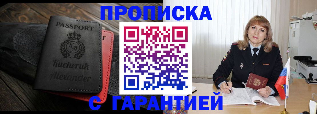прописка для кредита в Болхове