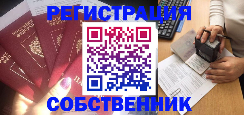 временная регистрация в Болхове