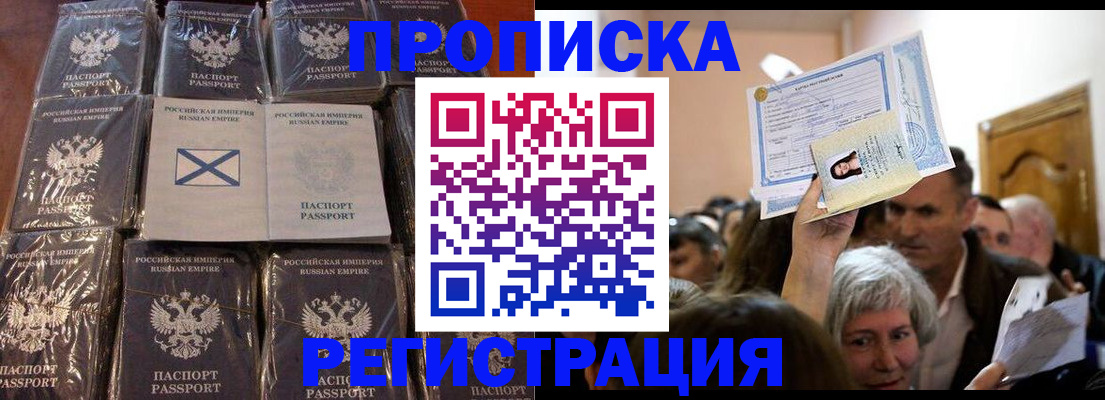 прописка ребенка в Болхове