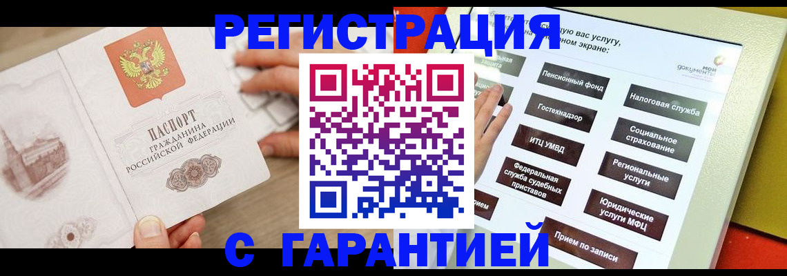 временная регистрация для всех в Болхове